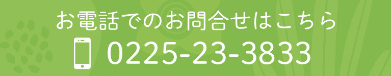 お電話でのお問合せはこちら